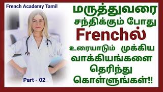 Useful French phrases to use at Doctor's/in Tamil/French Academy Tamil/chez le médecin