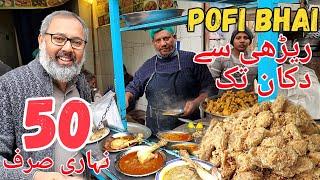 Sab Sy SASTA Lunch 50 ONLY | Koftay | Qorma | Qeema | Nihari | Pofi Bhai 45 YEARS | ریڑھی سے دکان تک