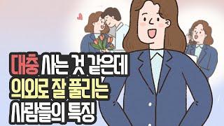 완벽에 집착하지 않아도 결국 잘 되는 사람들의 마인드