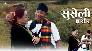 SUSELI RHASIRA - Gurung Music Video [COVER] | Hiramaya Gurung | Manraji Gurung |