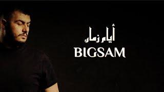 BiGSaM - أيام زمان (Official Lyric Video) Ayam Zaman