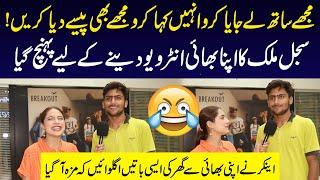 Anchor Ka Bhai Interview Daine Kay Liye Pounch Gaya | Sajal Malik Brother | Funday Point