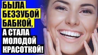  Виниры на зубы кемерово цена ⭐ Сколько стоят виниры на зубы в курске 