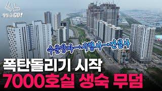 입주 못 하고, 대출 막히자..시행사·건설사도 직격탄 맞았다 l 땅집고GO