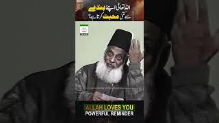 This Clip Can Change Your Life! | ALLAH Loves You | Dr Israr Ahmed #shorts