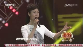 [综艺盛典]歌曲《中华全家福》 演唱：于文华 魏金栋 | CCTV