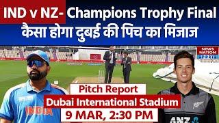 India vs New Zealand Final: Dubai Cricket Stadium Pitch Report | Dubai Pitch | Champions Trophy 2025