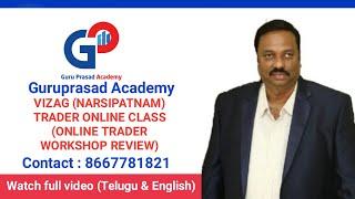 Guru Prasad Academy VIZAG(NARSIPATNAM)TRADER ONLINE CLASS(ONLINE TRADER WORKSHOP REVIEW)8667781821