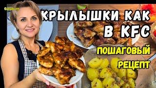 Этот РЕЦЕПТ хрустящих куриных КРЫЛЫШЕК В ДУХОВКЕ с медовым соусом покарил всю мою родню. @galabum