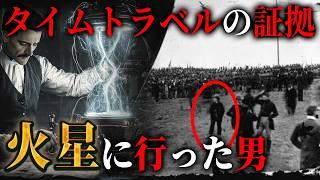 火星に行った男が語る、衝撃の真実とは！？アメリカ政府が隠した計画、プロジェクト・ペガサスがヤバすぎる…【 都市伝説 火星 宇宙人 プロジェクト・ペガサス タイムトラベル 】