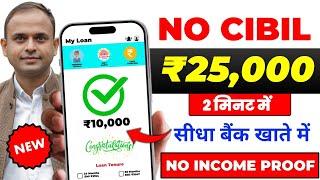 101% New Instant Loan App Without Income Proof || Loan App Fast Approval 2024 | Bad CIBIL Score Loan