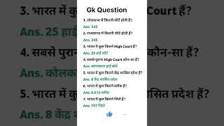 Most important gk question.#gk #gs #education #generalknowledge #ssc #gkhindi #gknowled #ias #ips.