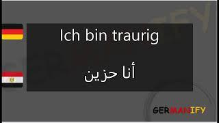 تدريب على المحادثة و الاستماع  مع الترجمة#germanlanguage #germanconversation #speakgerman #germanify