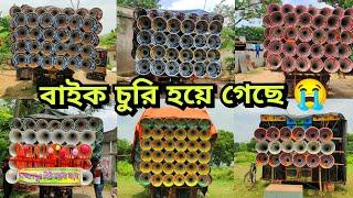 আজ রামনাথপুর অলসেট পজিশনসাউন্ড কিংমোজাম সাউন্ডঅমিত সাউন্ডখোকন সাউন্ডমা ছেলেকালী সাউন্ডসুকুমার