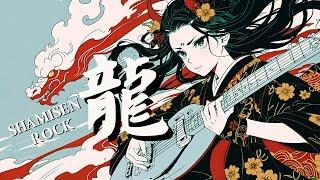 【龍】Rise of the Dragon: Traditional Meets Modern | Shamisen × Rock | Work & Study BGM