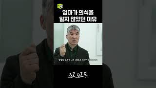 엄마에게 힘이 되어준 아들 #꼬꼬무 #달리 #DALI #shorts