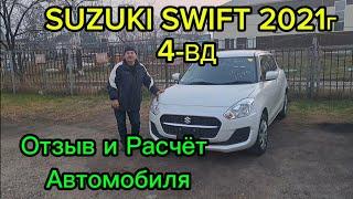 Авто из Японии  Отзыв и Расчёт Автомобиля  #авто #отзывы #автомобили #suzuki