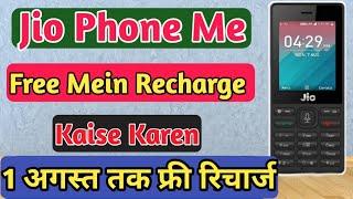 Jio Phone Free Recharge Offer 2020 || jio Phone Me Free Recharge Kaise Kare || Jio Phone New Offer