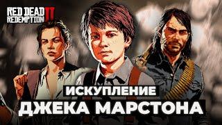 Джек Марстон — Самая ТРАГИЧНАЯ судьба в истории игр