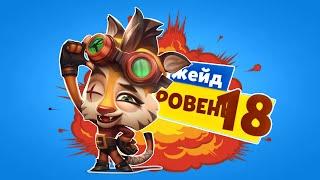 СТИМПАНКОВСКАЯ ТИГРИЦА ДЖЕЙД НА 18 УРОВНЕ! ЛЮБИМКУ ВКАЧАЛ ! Zooba