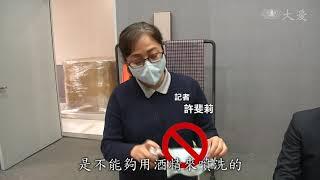 大愛台介紹 艾多美 PTFE薄膜 同款口罩 / 艾多美口罩 已升級至第二代