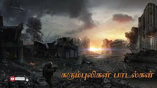 Ltte Air atigers New Songs collection 2023