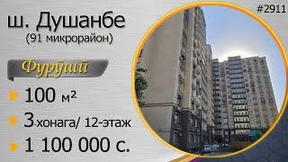 3 хонага, 100 квадрата, 12 этаж, 91 микрорайон, 100 ҳазор $