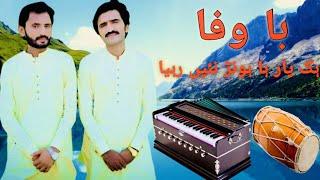 Baa Wafa Hik Yaar Ha Hunr Nai Riya || Singer Azhar Hussain Naich|| Ansar Abbas Naich)(2024 new song