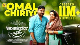 Omal Chiriyo | Georgettans Pooram Official Video Song 2017 | Dileep | Rajisha Vijayan | K. Biju