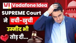 Vodafone Idea को Supreme Court से झटका | Why Idea Shares Crashed by 20% | Idea Share Target Now