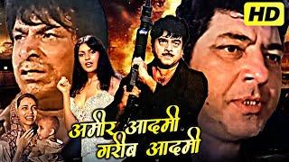 Shatrughan Sinha और Zeenat Aman की सुपरहिट मूवी "Ameer Aadmi Gharib Aadmi | Amjad Khan, Kader Khan