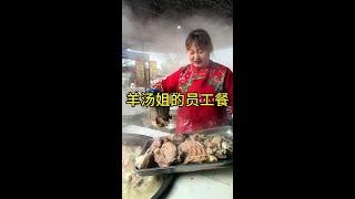 羊汤姐努力干活的样子是最美的，今天大集了，欢迎大家来山东赶大集，体验人间烟火#记录我的农村生活 #把家乡的味道分享 #山东大集 #羊汤姐