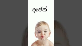 ද අකුරෙන් පුතාට නමක්