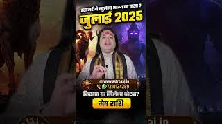 Mesh Rashi July Horoscope 2025 – 1 July se 31 July: Bhavishya Badalne Wala Hai! | Aries Prediction
