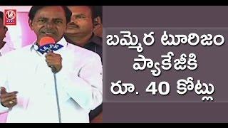 Telangana CM KCR Speech At Palakurthy Mandal | Jangaon | V6 News