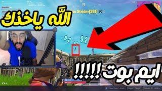 Fortnite | !! هاك ذبحنا و مسح القيم كله