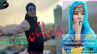 آهنگ هزارگی مرتضی همتی (دلارام مالستان)  به سبک آبی میرزاNew Song ) (Delaram Malistan)