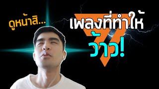 กาก้าวไกลครับโคตรว้าว...(Reaction)