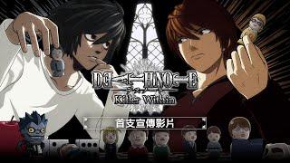 《DEATH NOTE 暗影任務》首支宣傳影片