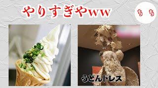 香川県の「うどん」推しがそろそろ狂気