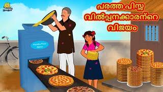 Malayalam Stories | പരത്ത പിസ്സ വിൽപ്പനക്കാരന്റെ വിജയം | Stories in Malayalam | Moral Stories