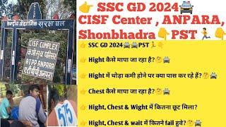 SSC GD 2024 Hight, Chest & wight कैसे मापा जा रहा है?संपूर्ण जानकारी#sscgdphysical #sscgd2024 #ssc