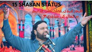 15 Shaban WhatsApp status | 15 Shaban shoukat Raza shoukat status