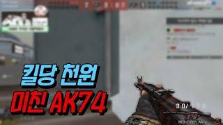  레드 타이거 AK74  [스포][스페셜포스]