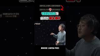 소름주의! 카피라이터가 살려낸 광고 문구 #shorts