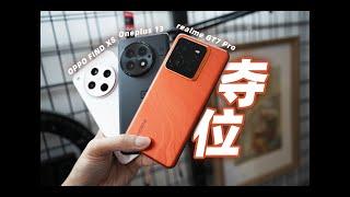 【24年11月熱門手機橫評】預算不多買就完事！Realme真我 GT7 Pro_OPPO FindX8_OnePlus一加 13~