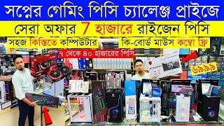 Computerprice in bangladesh | desktop pc price in bangladesh | gaming desktop price in bangladesh