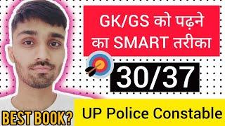 ऐसे करी थी मैंने GK/GS की तयारी  | Books Strategy | UP Police Constable Strategy.