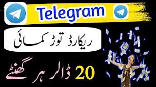 telegram se paise kaise kamaye || telegram login problem Solved 2024