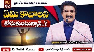  #morningdevotions  | 02-OCT-2024 | దేవునితో ప్రతి ఉదయం #drsatishkumar #calvarytemplelive #live